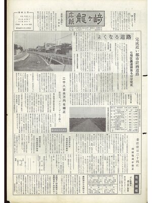 cover image of 広報龍ケ崎　第58号　1967（昭和42年）7月号